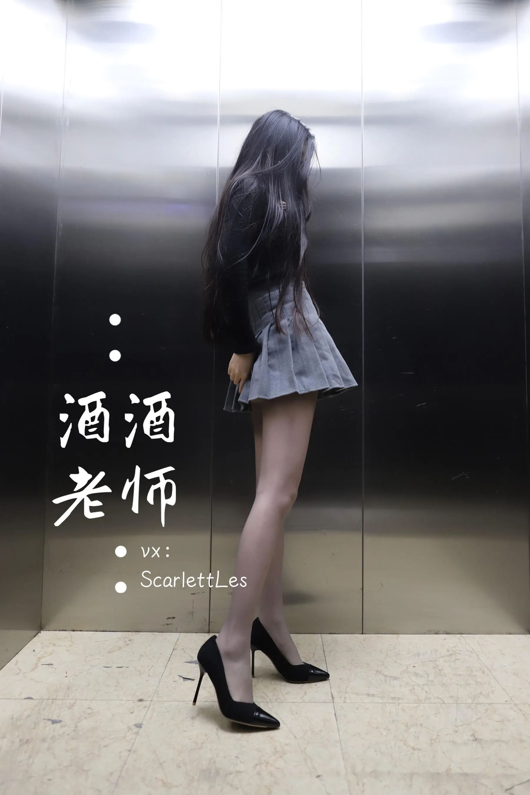 NO.019 酒酒老师 19《老师的电梯灰丝秘事》 [60P]插图4